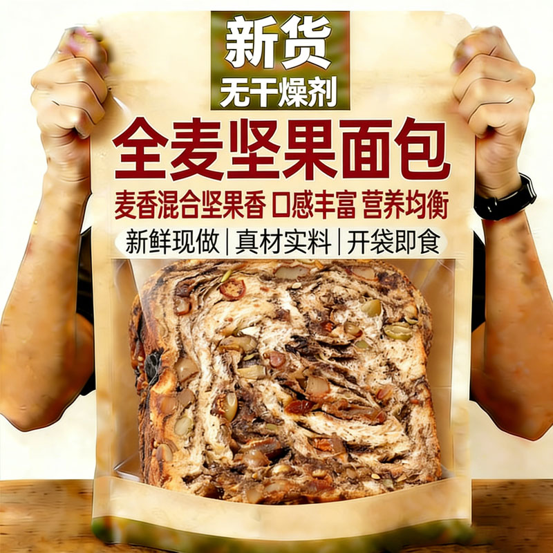 全麦坚果无糖0脂代餐吐司面包图片