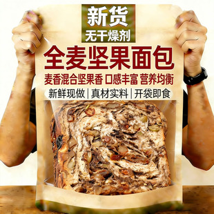 全麦坚果吐司面包官方旗舰店全麦面包无糖孕妇无添加剂0脂代餐