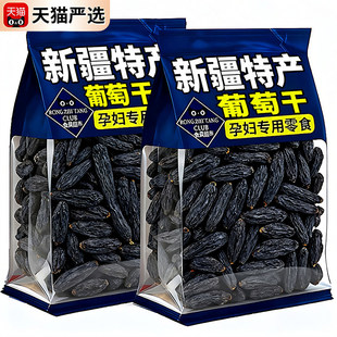 蓝宝石葡萄干新疆特级超大官方旗舰店吐鲁番特产免洗金手指黑美人