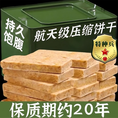 90级储备粮特种兵压缩饼干正品