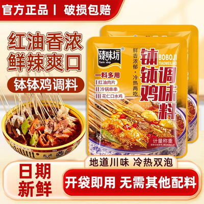 正宗乐山钵钵鸡串串调料包
