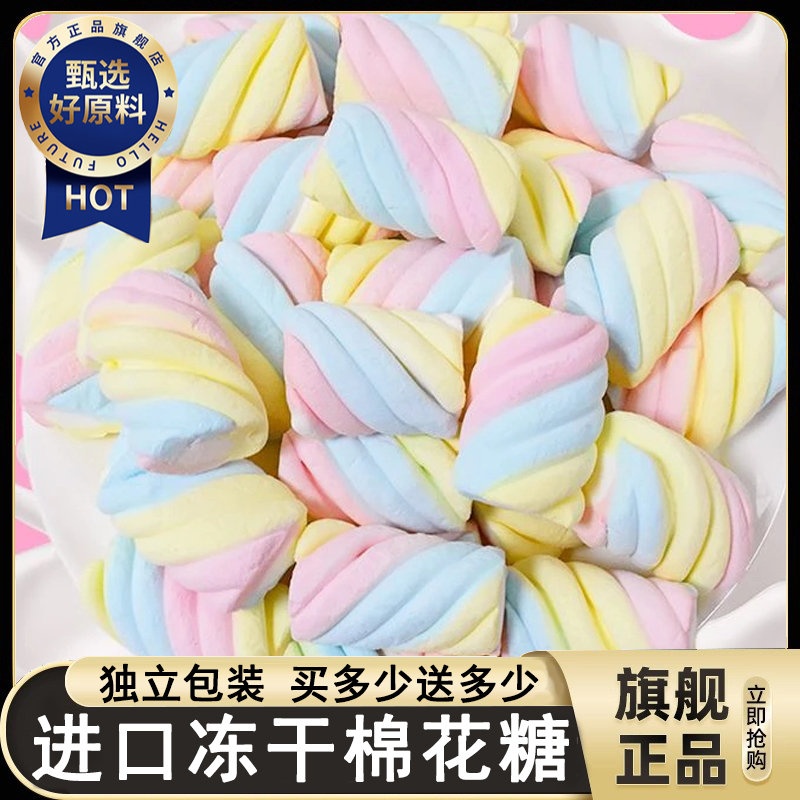 日本进口冻干棉花糖官方旗舰店雪花酥专用独立包装软糖零食喜糖果