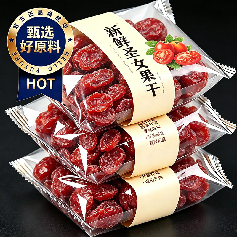 新鲜圣女果干官方旗舰店正品2026新货新疆圣女果干无糖无添加果脯