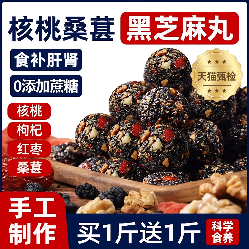 九蒸九晒桑葚核桃五珍黑芝麻丸