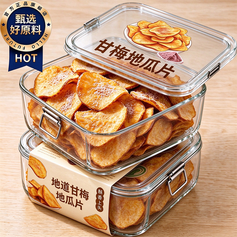 甘梅地瓜片官方旗舰店新鲜原切薄脆红薯片即食番薯办公室解馋追剧