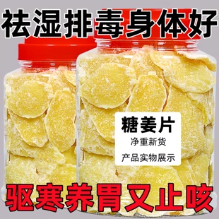 纯手工古法红糖姜片正宗即食无添加沂蒙特产三伏天正品 官方旗舰店