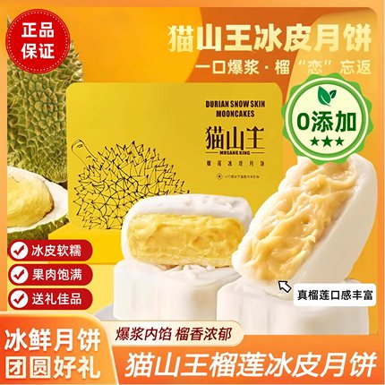 中秋月饼官方旗舰店猫山王榴莲冰皮月饼流心月饼礼盒美心2025新款