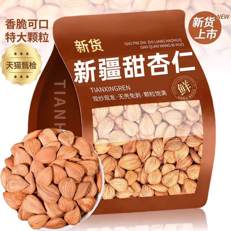 新疆杏仁坚果2025新货原味无添加