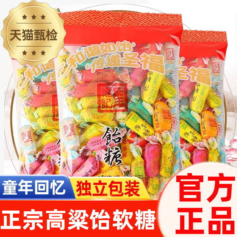 正宗山东特产高粱饴软糖正品官方旗舰店喜糖年货零食软糖糖果批发