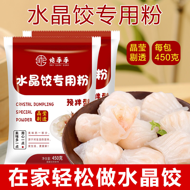 纯小麦淀粉澄面澄粉凉皮用家用青团粉食用水晶水饺粉冰皮月饼原料
