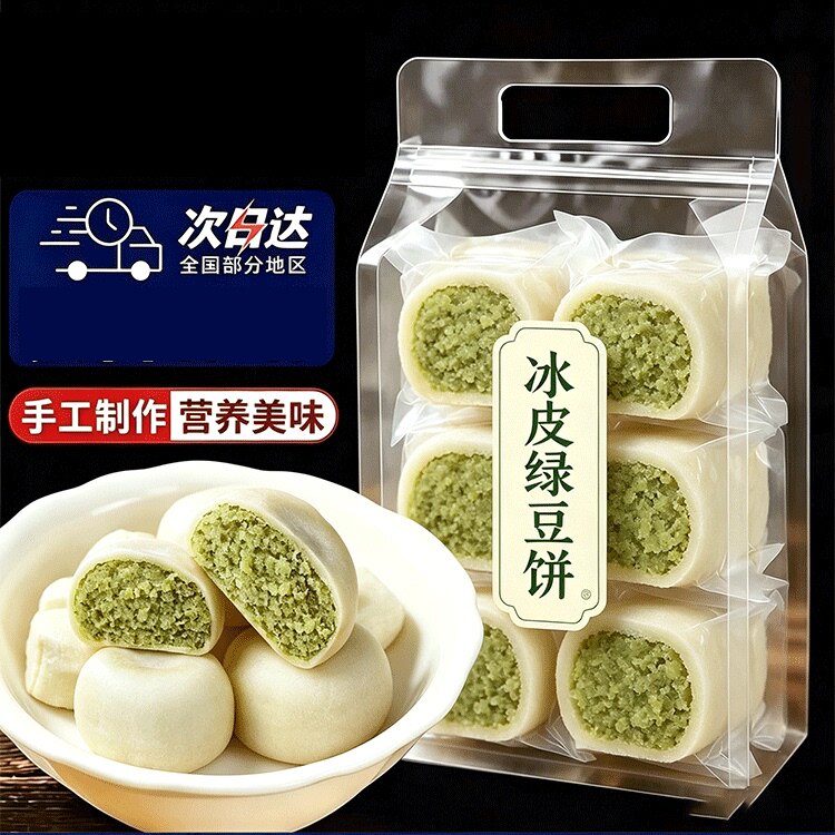 【老字号】正宗绿豆饼官方旗舰店传统手工冰皮绿豆糕无添儿童零食