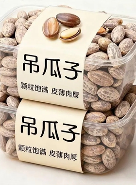 吊瓜子2025新货大颗粒奶油椒盐原味特大瓜蒌零食炒货官方旗舰店