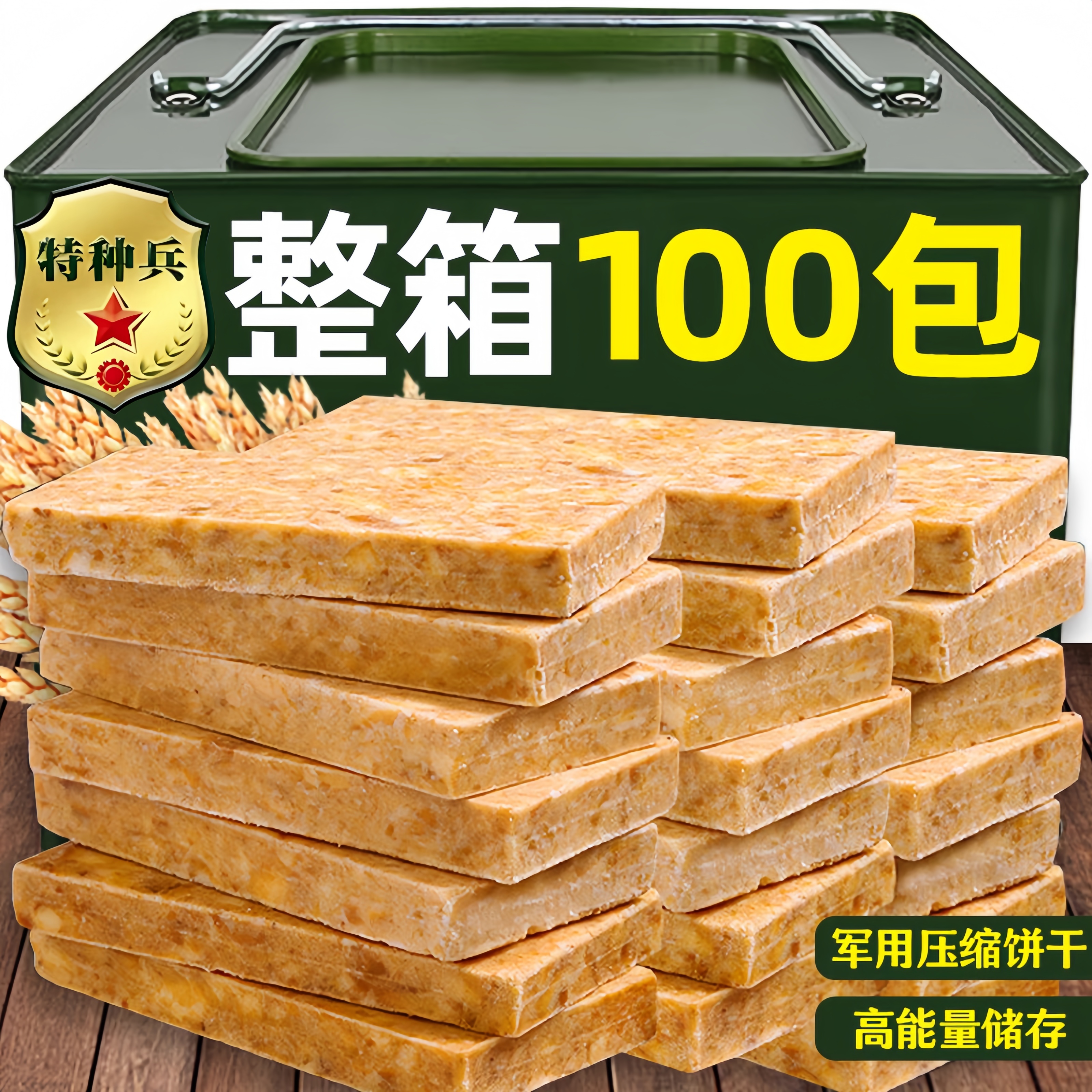应急储备粮特种兵压缩饼干正品