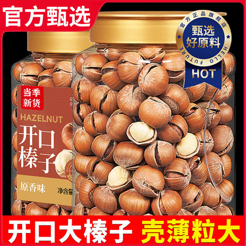 东北新货大榛子新鲜开口榛子仁野生原味烘焙坚果炒货官方旗舰店