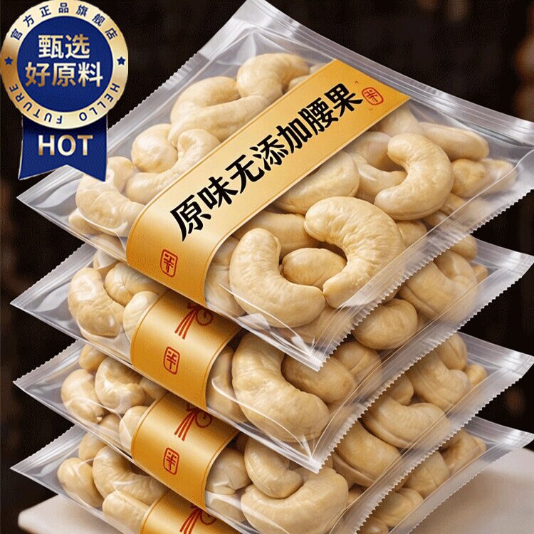 去皮腰果原味无添加官方旗舰店2026新货越南原装进口儿童坚果零食