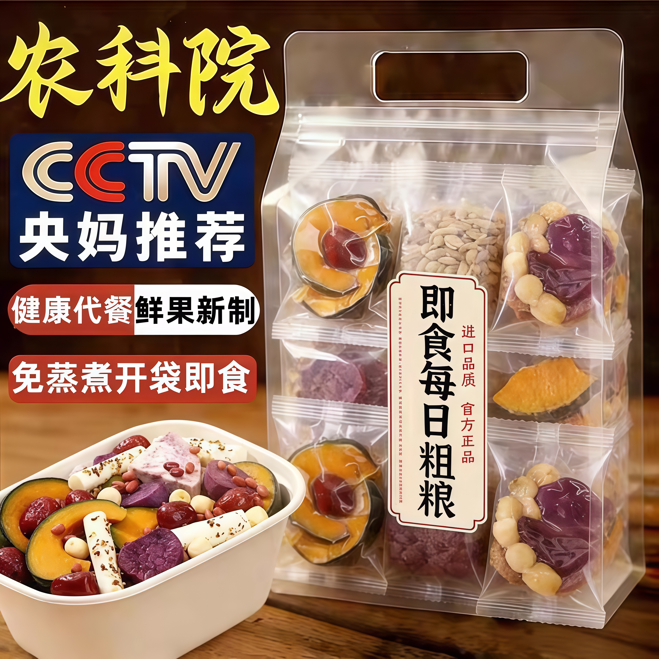 农科院推荐即食南瓜紫薯0脂代餐