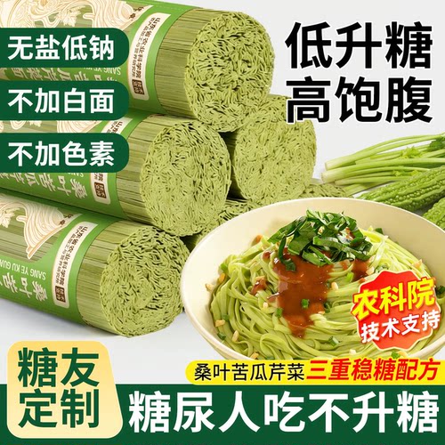 正宗无添加桑叶苦瓜荞麦挂面