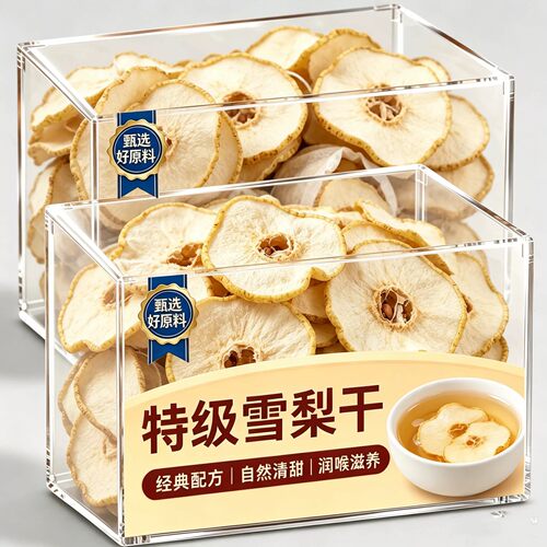 特级雪梨干片官方旗舰店糖水泡水煲汤梨子片泡茶水果茶无硫干梨片