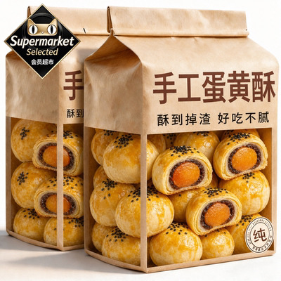蛋黄酥糖尿人专用无糖精零食病人休闲低糖食品小吃大全官方旗舰店