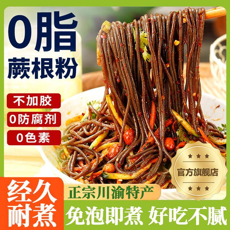 四川特产正宗蕨根粉凉拌纯正蕨根粉商用0脂5斤丝蕨根粉官方旗舰店