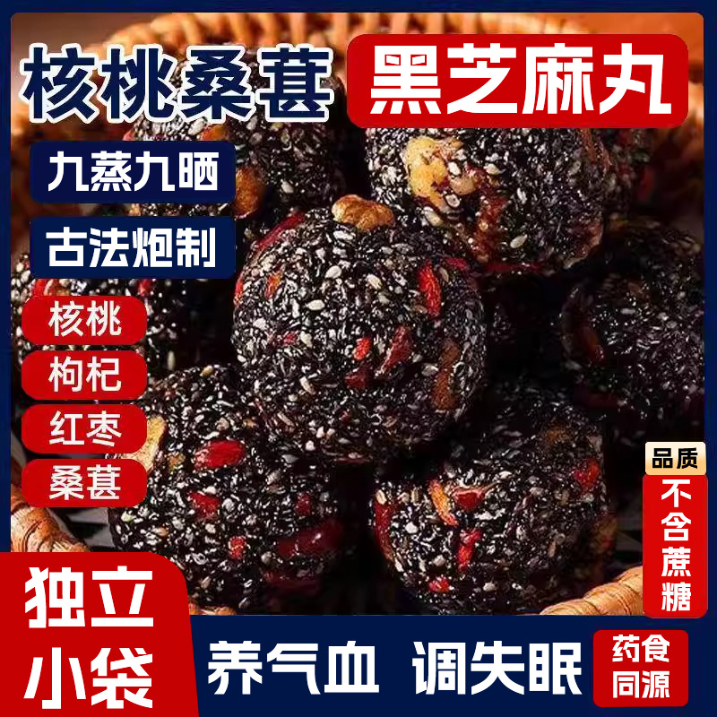 九蒸九晒桑葚核桃五珍黑芝麻丸