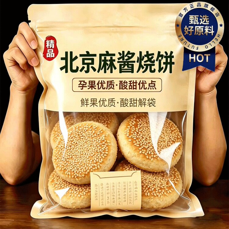 【老字号】正宗老北京麻酱烧饼官方旗舰店正品芝麻饼传统中式糕点
