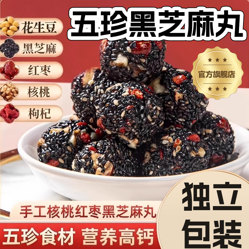 九蒸九晒桑葚核桃五珍黑芝麻丸