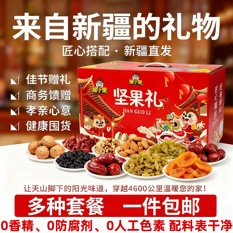 坚果高端礼盒混合坚果礼盒