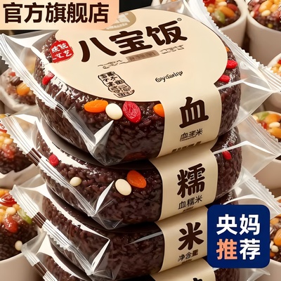 八宝饭糯米饭血糯米饭传统方便饭团加热即食米饭家常早餐速食盒装