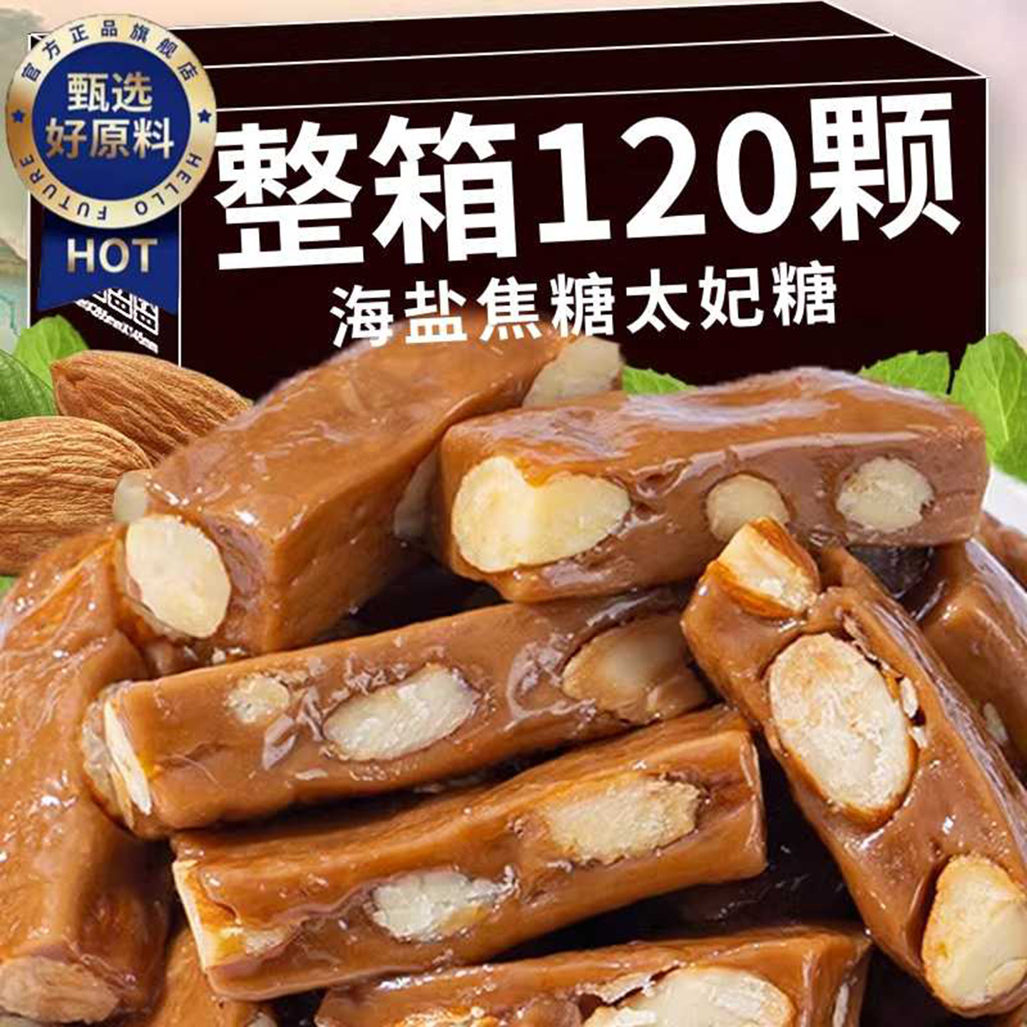 央妈推荐坚果海盐太妃糖官方旗舰店纯手工制作过年年货喜糖糖果,零食/坚果/特产,传统糖果,淘宝优惠券,粉丝福利购,淘宝优惠卷