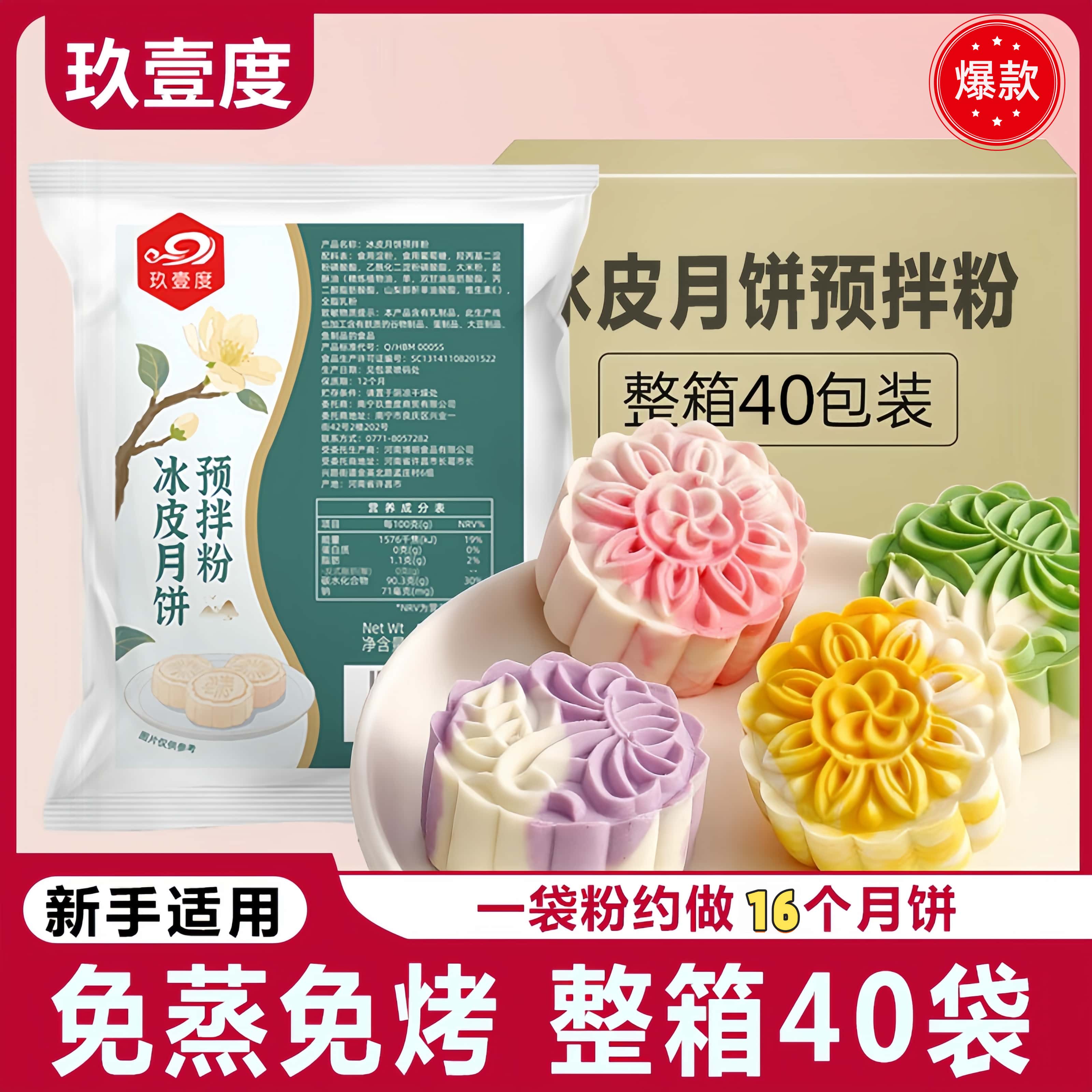 中秋节冰皮月饼预拌粉自制材料套装冰皮专用粉免蒸烤商用团建制作