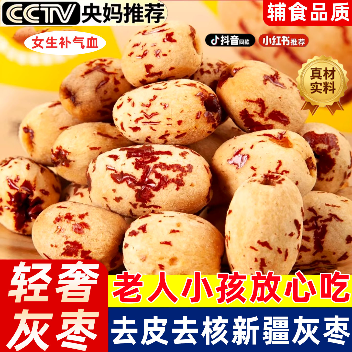 新疆去皮去核红枣特级无核