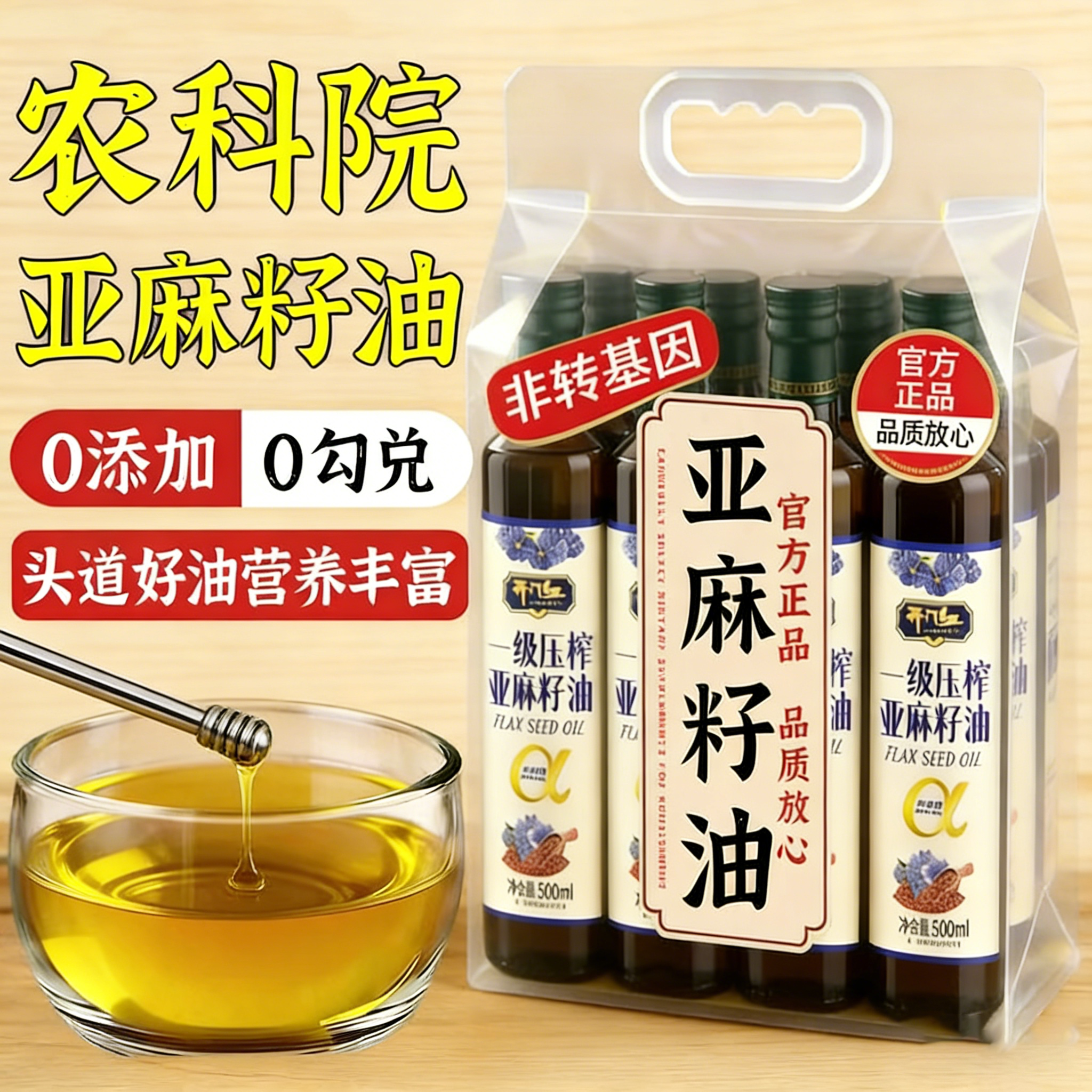 纯天然亚麻籽油官方旗舰店正品纯亚麻籽油omega3亚麻籽油礼盒送礼