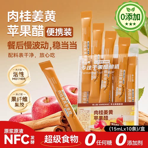 锡兰肉桂姜黄苹果醋无糖浓缩