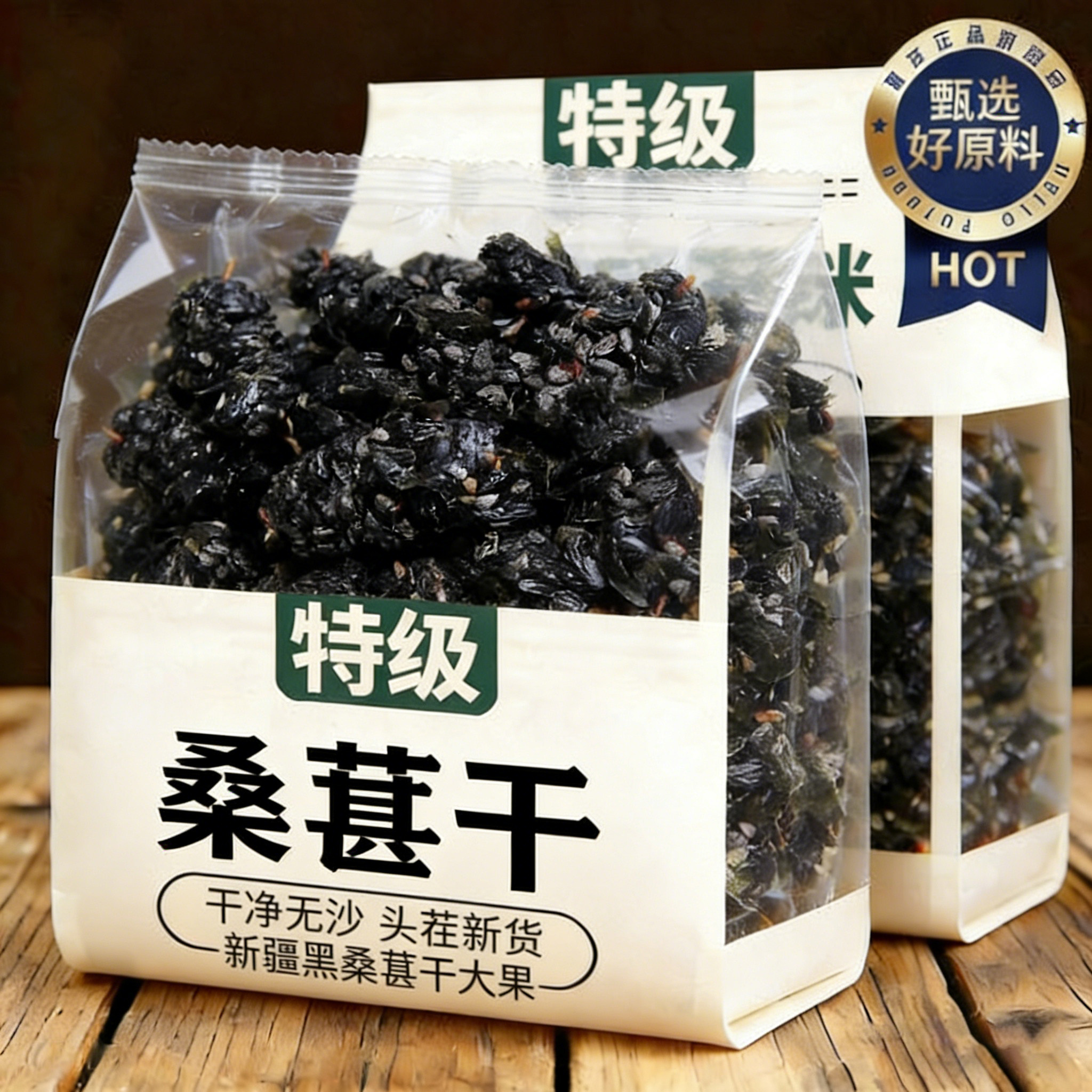 桑葚干黑桑椹特级中药材官方旗舰店新疆桑葚干特级即食无糖无添加