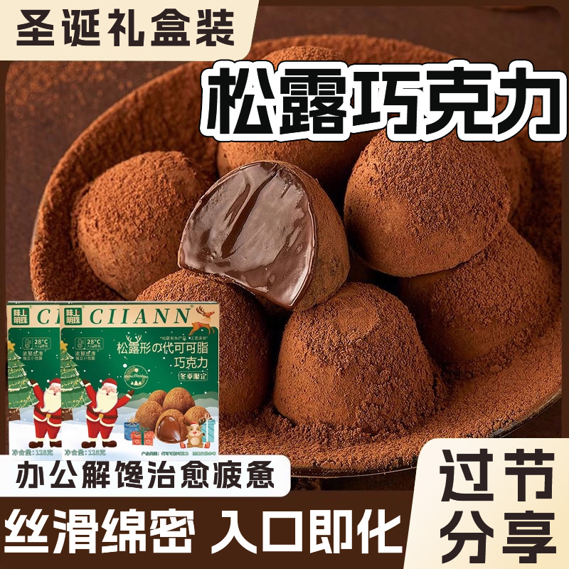 纯可可脂诺梵金松露巧克力礼盒