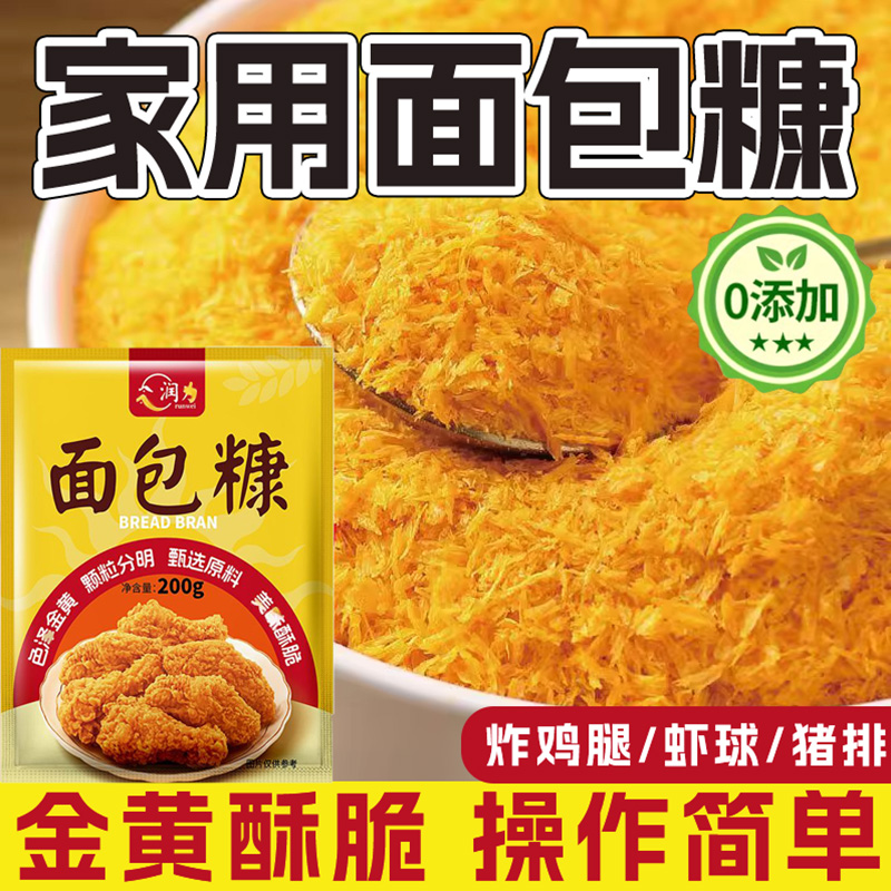 零添加食用面包糠大袋家用商用