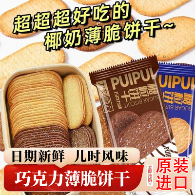 全网爆卖10w+进口零食巧克力饼干