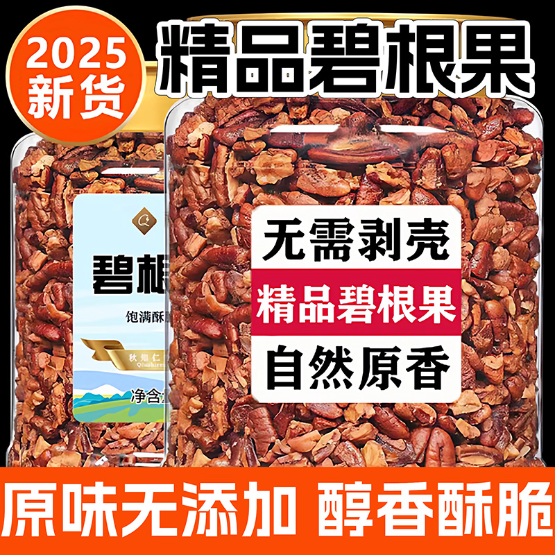 2025新货正品碧根果仁奶油味