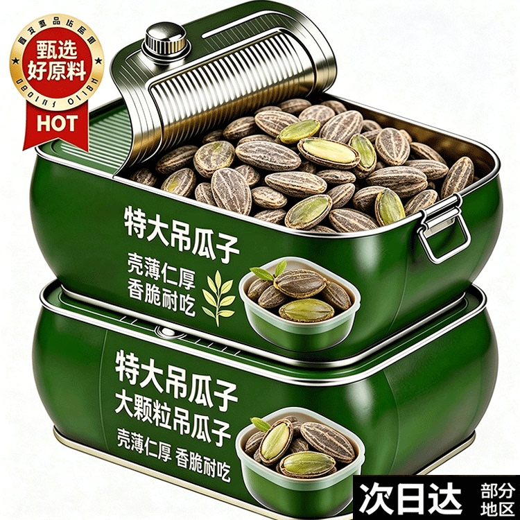 特级吊瓜子官方旗舰店新货特大颗粒奶油味椒盐瓜蒌子坚果炒货零食