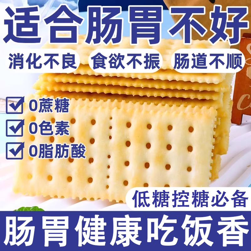 商超海盐苏打饼干官方旗舰店咸味饼干无糖无油无添加早餐零食饼干