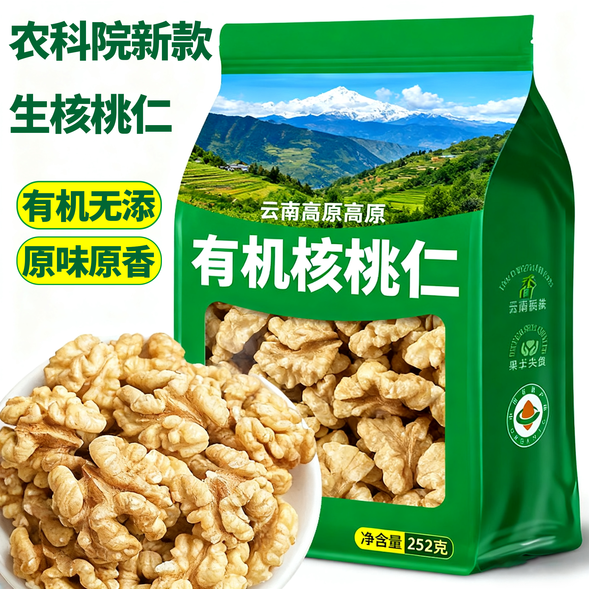 农科院有机核桃仁云南特产生核桃仁原味无添加山核桃老人坚果食品