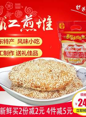 邹广珍记九江煎堆喜相逢酥皮扁有馅特色食品佛山各地特产小吃零食