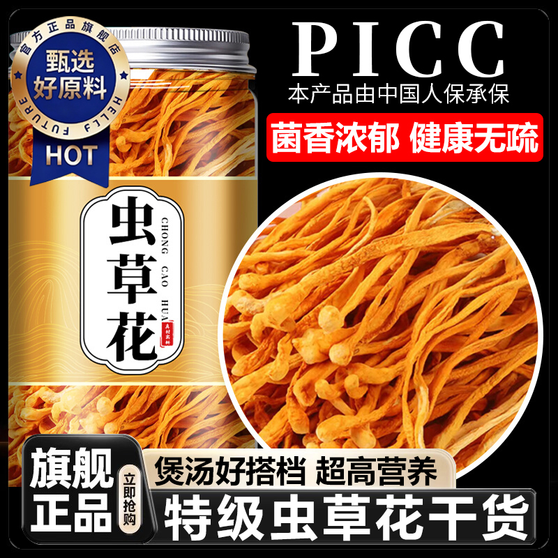 虫草花干货孢子头食用菌干货精选煲汤精品盒装精品送礼菌菇无熏硫