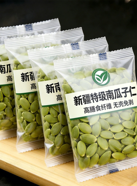 南瓜子仁正宗新疆旗舰店原味南瓜子仁生南瓜子瓜子零食批发5斤装