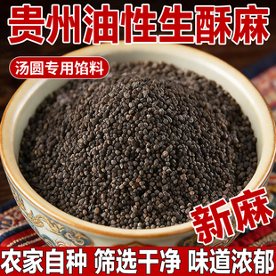 贵州酥麻紫苏籽汤圆专用馅料油性苏麻子引子农家自种官方旗舰店