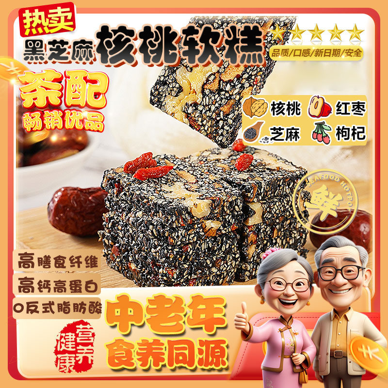 黑芝麻枸杞红枣核桃糕独立包装纯手工无糖软糕切糕官方旗舰店,零食/坚果/特产,芝麻饼/芝麻片,淘宝优惠券,粉丝福利购,淘宝优惠卷