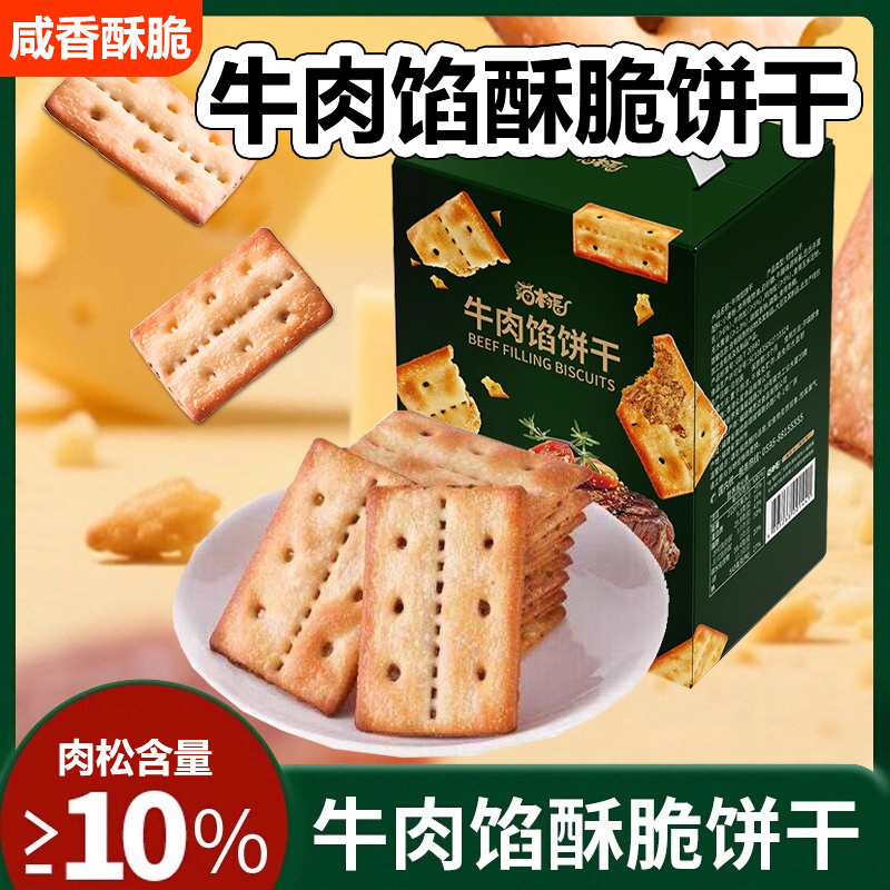 俄罗斯夹心薄脆酥香牛肉馅