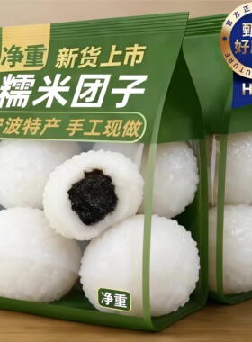 浙江宁波特产糯米团子老字号官方旗舰店手工珍珠糯米团子黑芝麻味