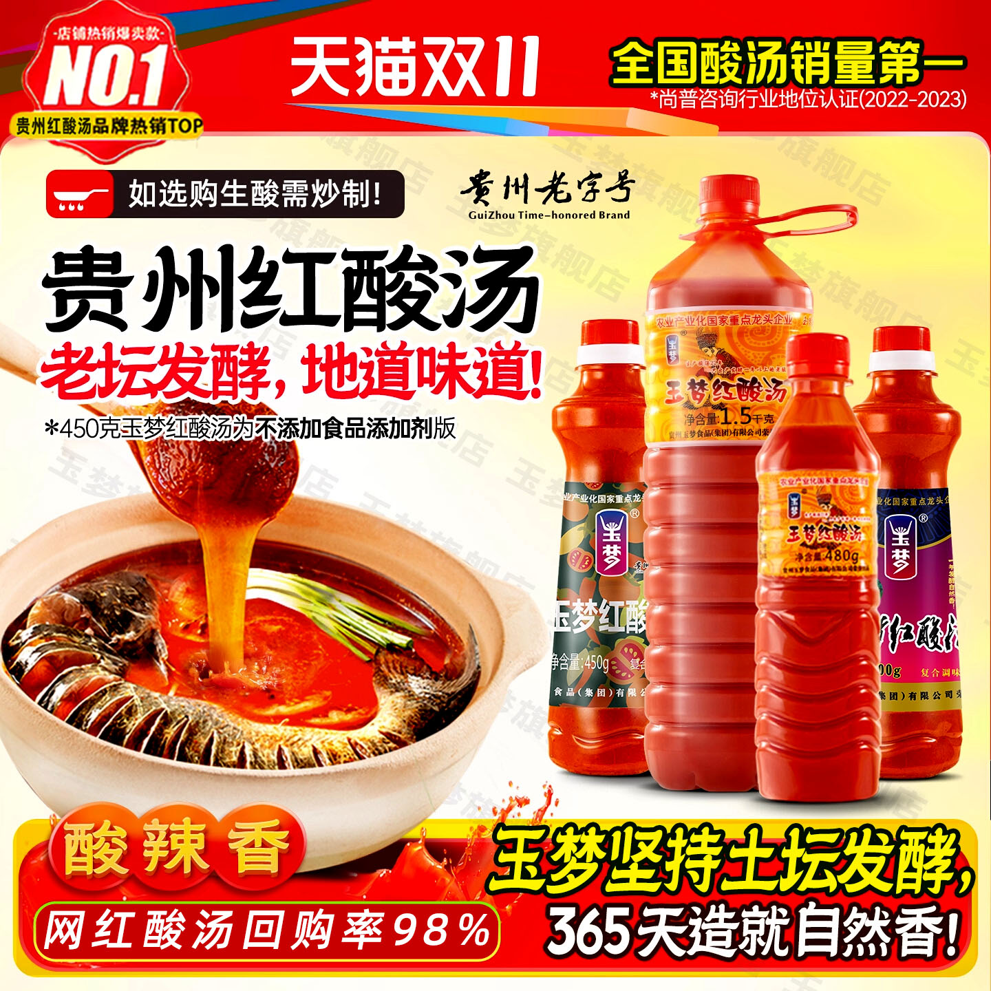 玉梦复合红酸汤0添加番茄锅底贵州凯里红酸汤凯里火锅料肥牛调料